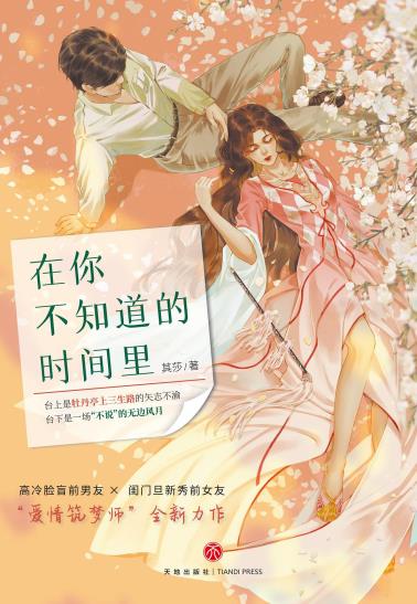 在你不知道的时间里-小麦知识
