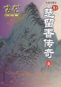 楚留香传奇-小麦知识