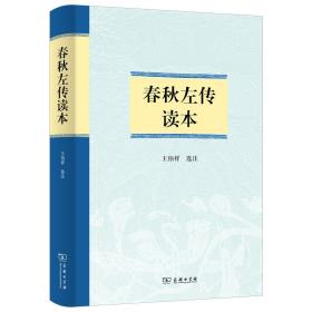 春秋左传读本-小麦知识