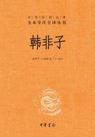 韩非子-小麦知识