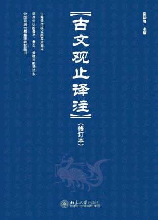 古文观止译注-小麦知识