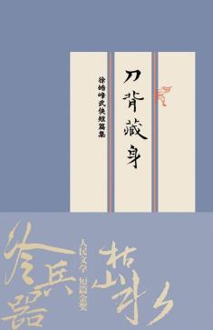 刀背藏身-小麦知识