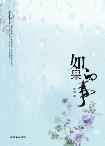 如果的事-小麦知识