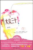 大女三十-小麦知识