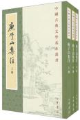 庾子山集注(全三册)-小麦知识