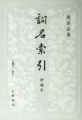 词名索引-小麦知识
