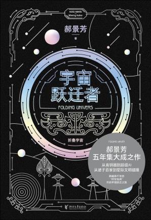 宇宙跃迁者-小麦知识