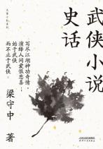 武侠小说史话-小麦知识