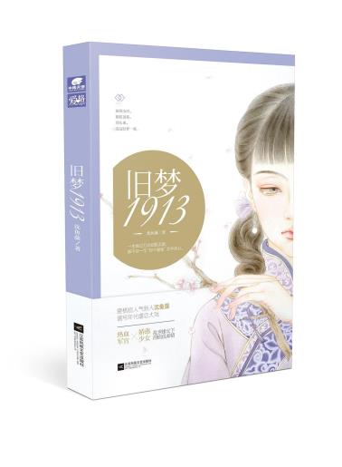 旧梦1913-小麦知识