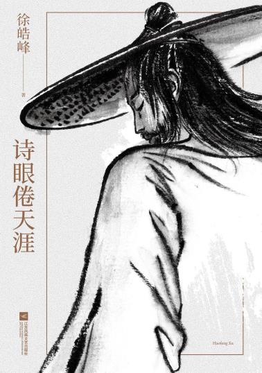 诗眼倦天涯-小麦知识