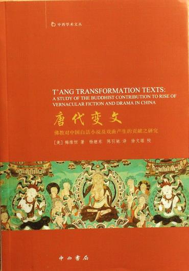 唐代变文-小麦知识