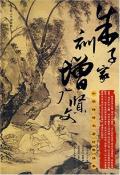 朱子家训 增广贤文-小麦知识