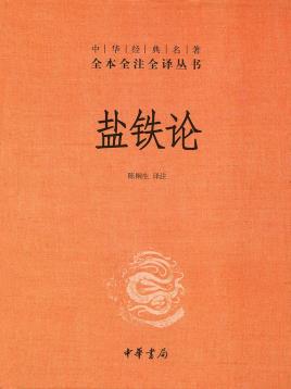 盐铁论-小麦知识
