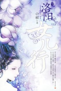 洛阳女儿行·卷三-小麦知识
