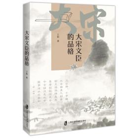 大宋文臣的品格-小麦知识