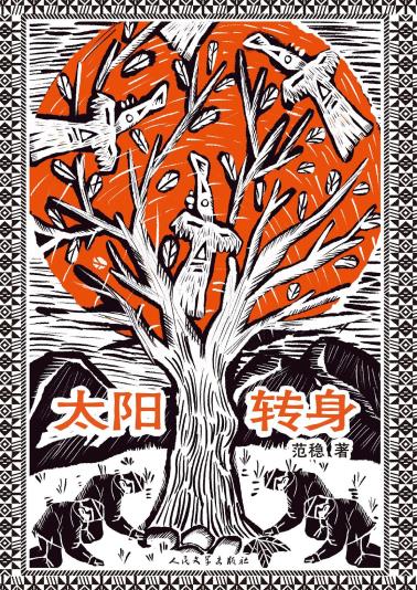 太阳转身-小麦知识