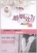 婚姻处方-小麦知识