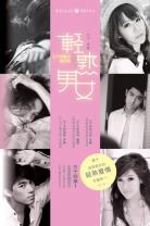 轻熟男女-小麦知识