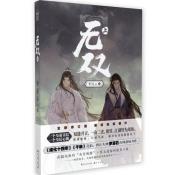 无双·上-小麦知识