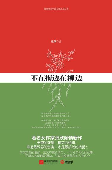 不在梅边在柳边-小麦知识