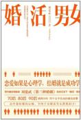 婚活男女-小麦知识
