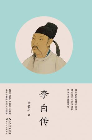 李白传-小麦知识