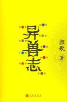 异兽志-小麦知识