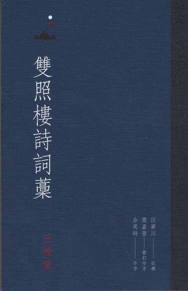 双照楼诗词藁-小麦知识