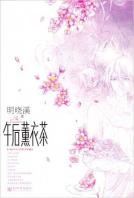 午后薰衣茶-小麦知识