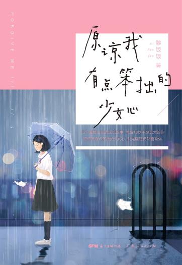 原谅我有点笨拙的少女心-小麦知识