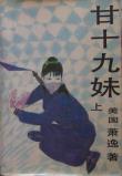 甘十九妹-小麦知识