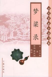 梦粱录-小麦知识