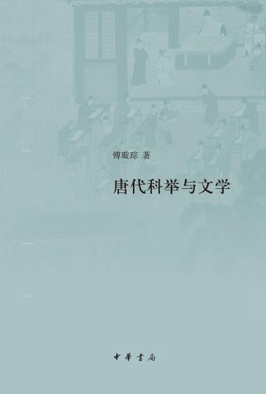 唐代科举与文学-小麦知识
