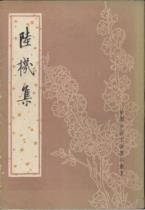 陆机集-小麦知识