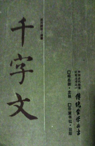 千字文-小麦知识