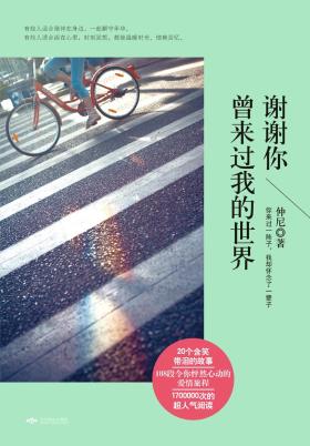 谢谢你曾来过我的世界-小麦知识
