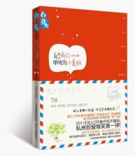 记我们单纯的小美好-小麦知识