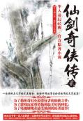 仙剑奇侠传2-小麦知识