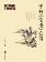 于丹《论语》心得-小麦知识