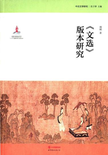 文选版本研究-小麦知识