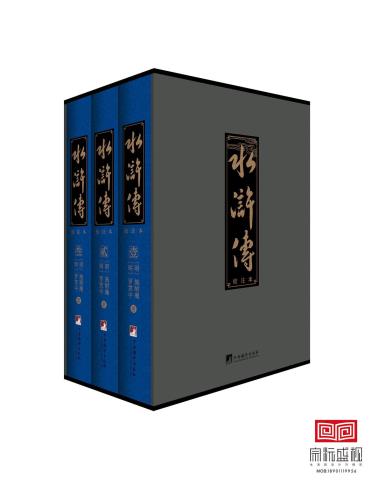 水浒传（校注本）-小麦知识