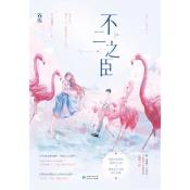 不二之臣-小麦知识