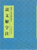 说文解字注-小麦知识