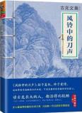 风铃中的刀声-小麦知识