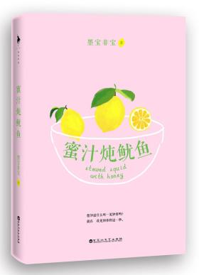 蜜汁炖鱿鱼-小麦知识