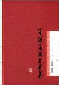 王维孟浩然选集-小麦知识