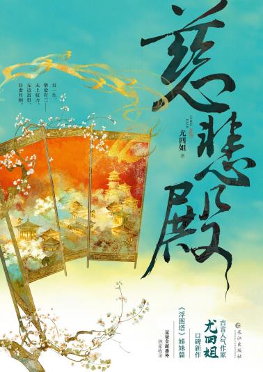 慈悲殿-小麦知识