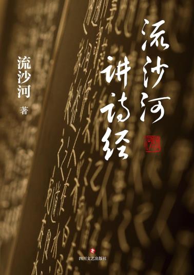流沙河讲诗经-小麦知识