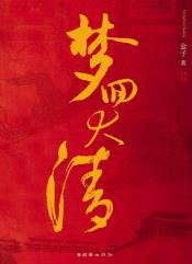 梦回大清-小麦知识