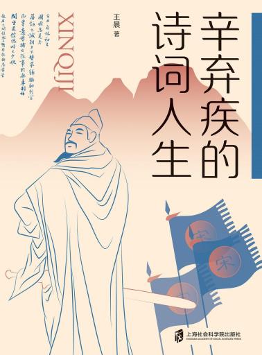 辛弃疾的诗词人生-小麦知识